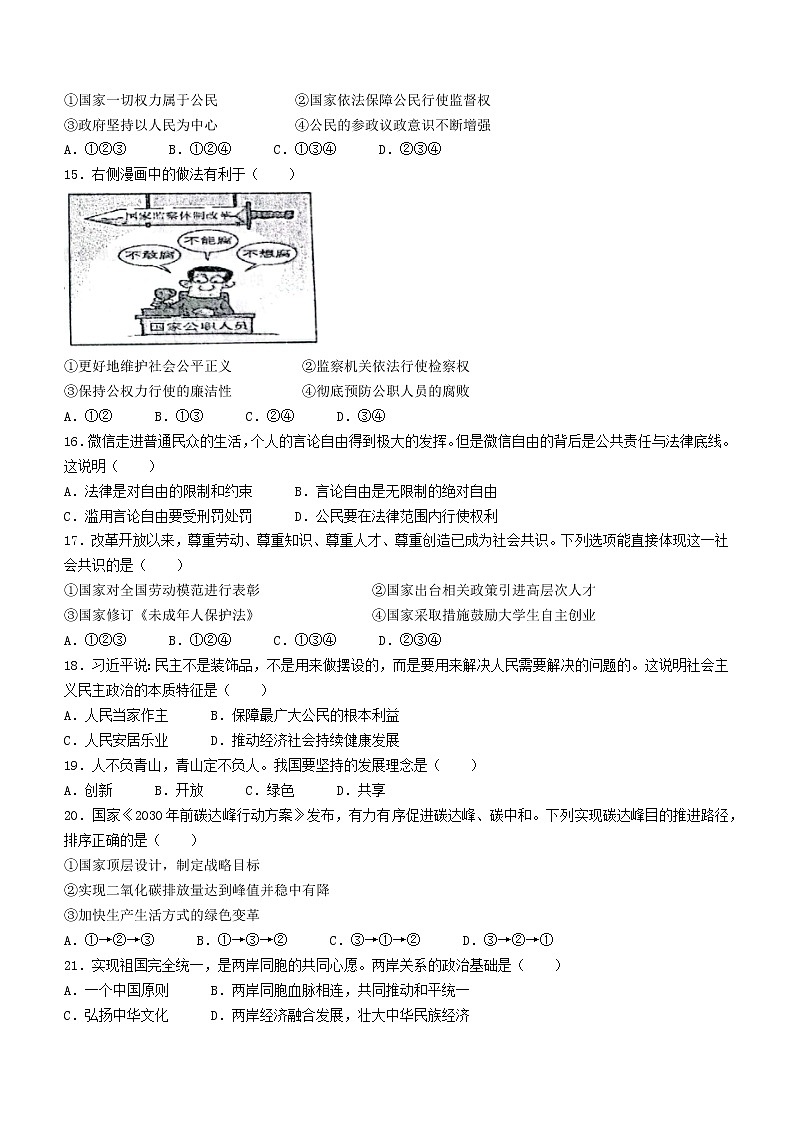 2022年江苏省扬州中学教育集团树人学校中考二模道德与法治试卷(word版无答案)03