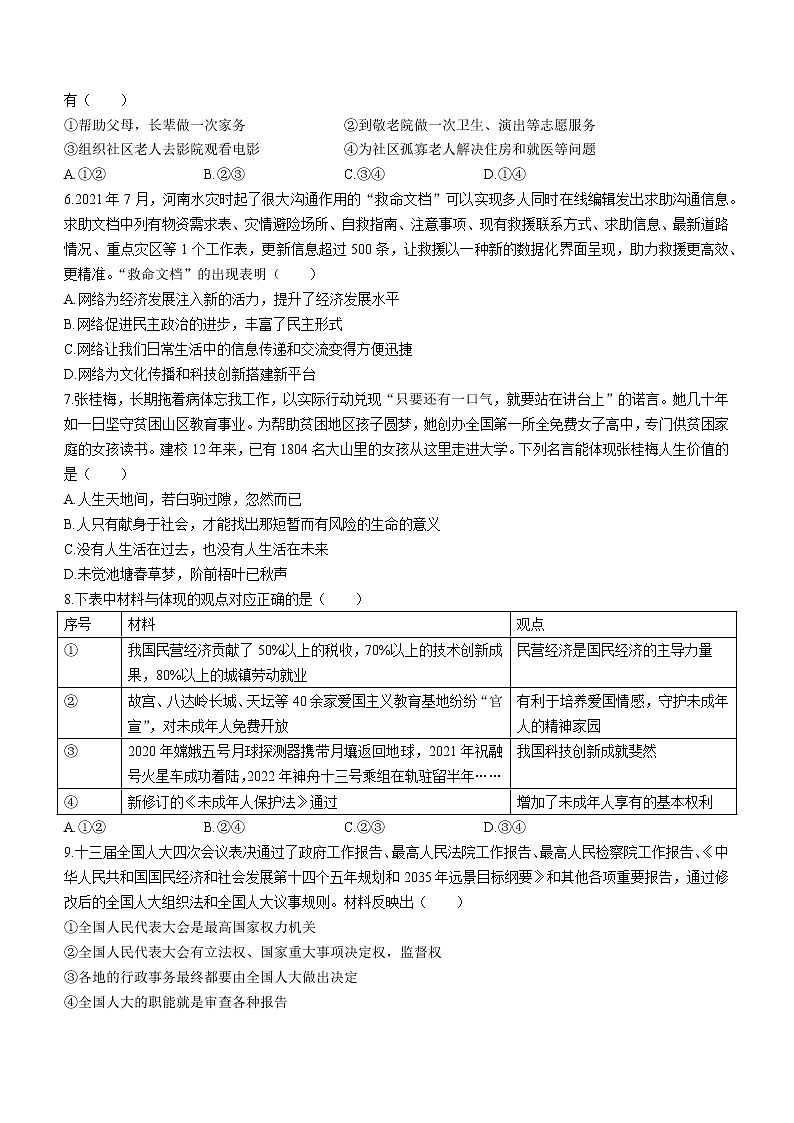 2022年河南省大联考中考三模道德与法治试题(word版含答案)第2页