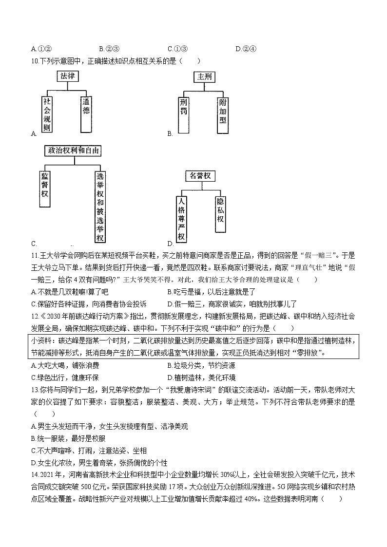 2022年河南省大联考中考三模道德与法治试题(word版含答案)第3页