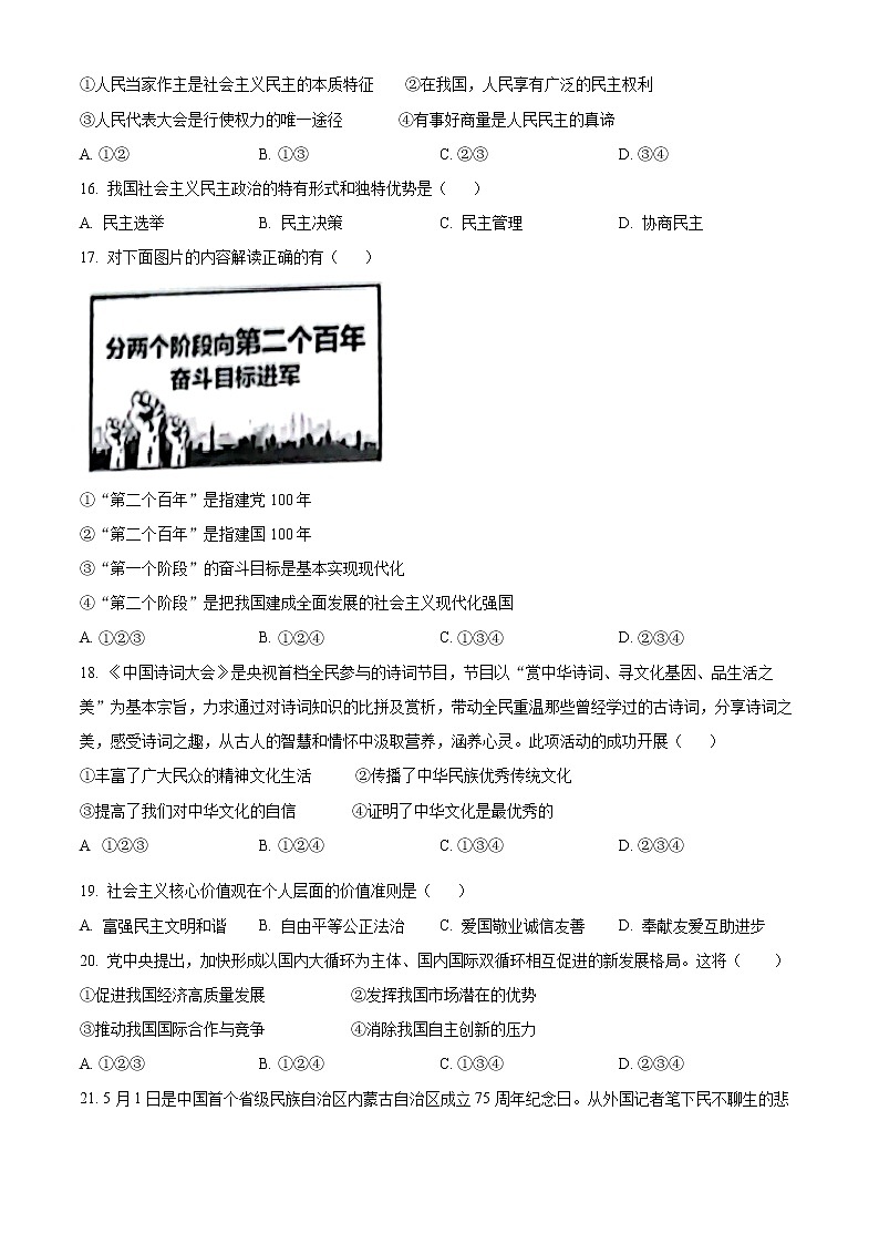2022年黑龙江省牡丹江市中考二模道德与法治试题(word版含答案)03