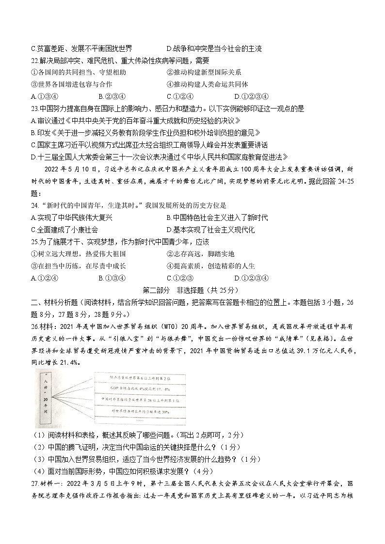2022年辽宁省葫芦岛市连山区中考二模道德与法治试题(word版含答案)第3页