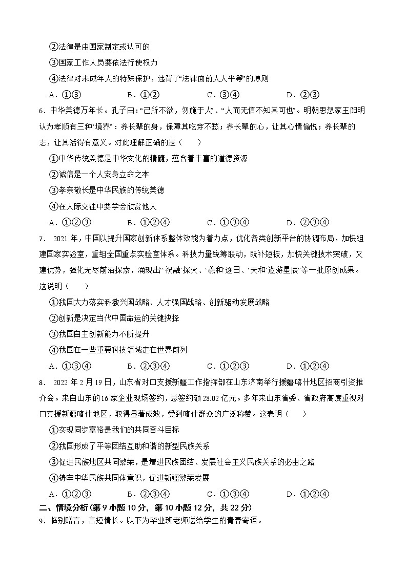 山东省东营市2022年中考道德与法治真题试卷及答案02