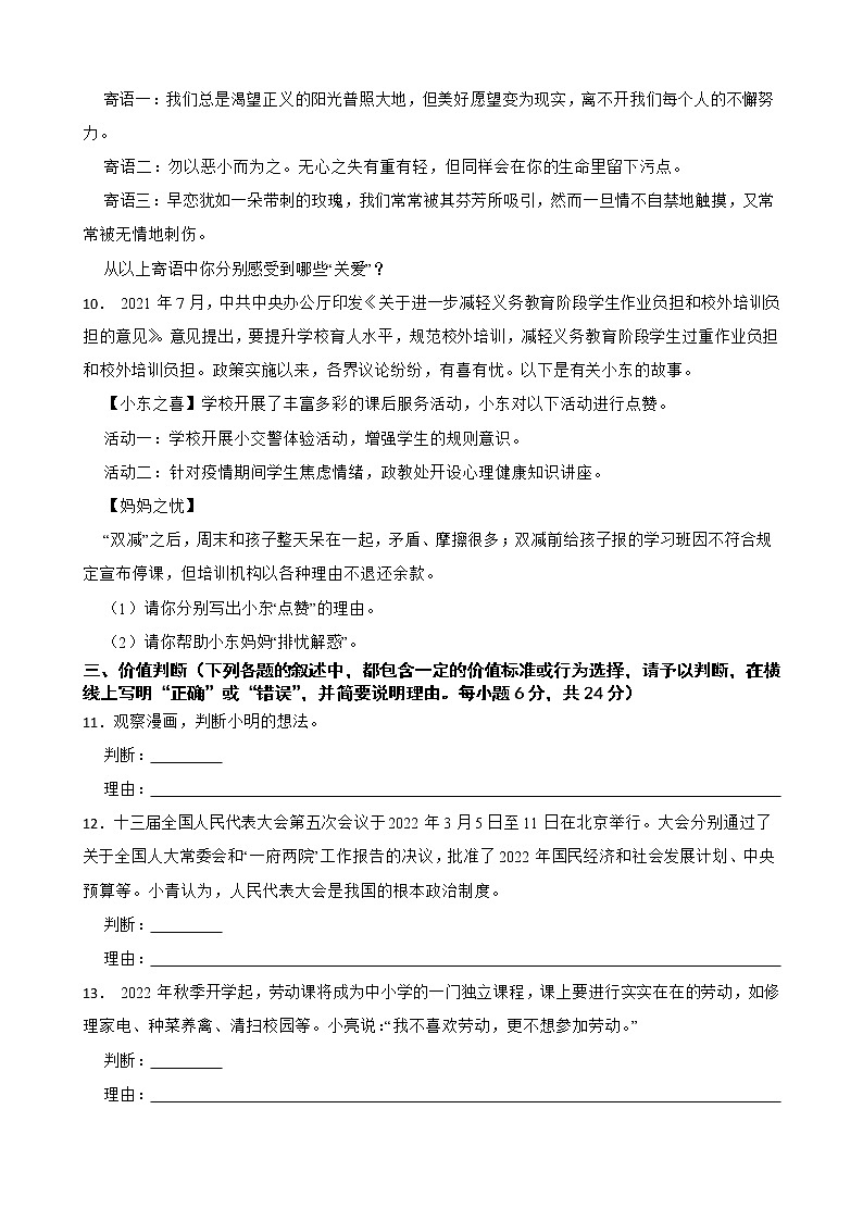 山东省东营市2022年中考道德与法治真题试卷及答案03