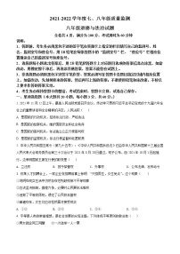 广东省揭阳市普宁市2021-2022学年八年级下学期期末考试道德与法治试题(word版含答案)