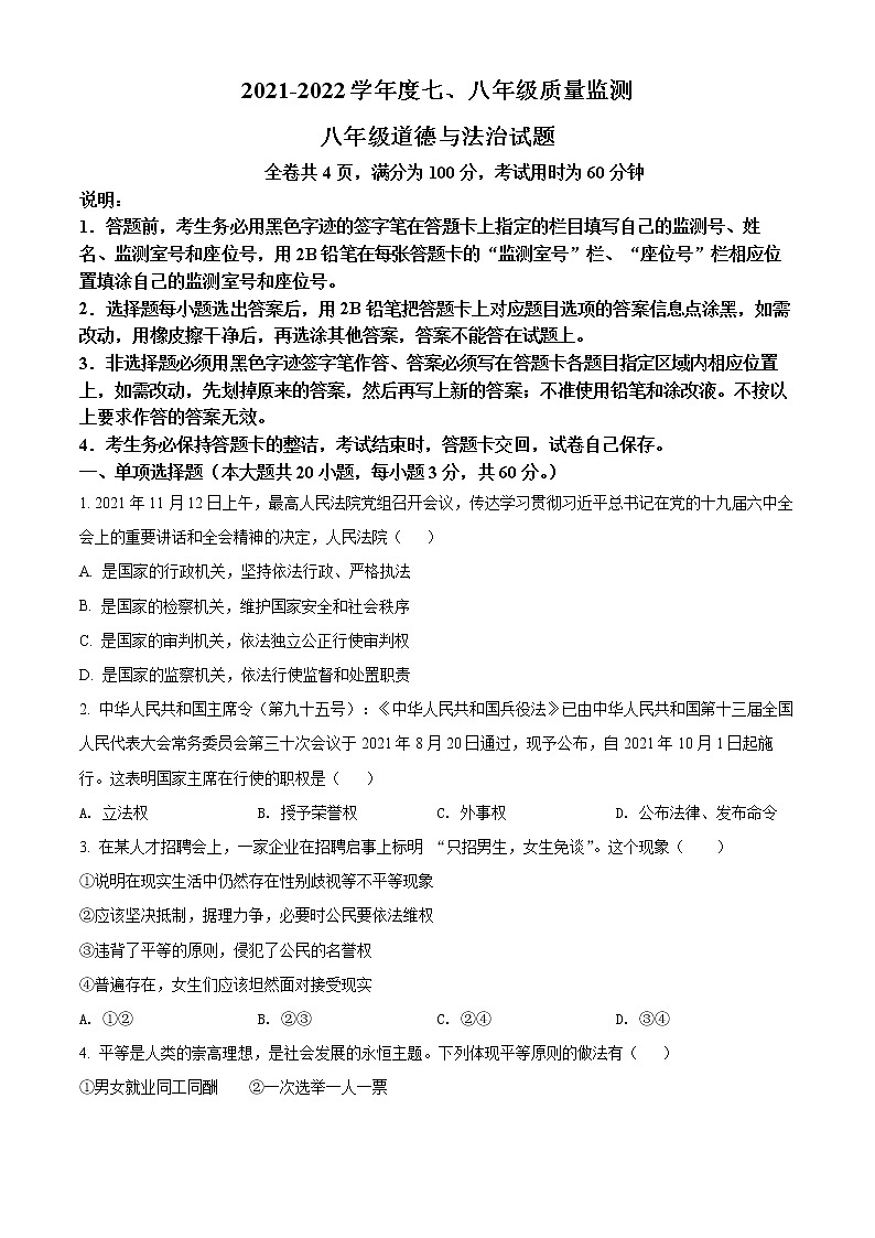 广东省揭阳市普宁市2021-2022学年八年级下学期期末考试道德与法治试题(word版含答案)第1页