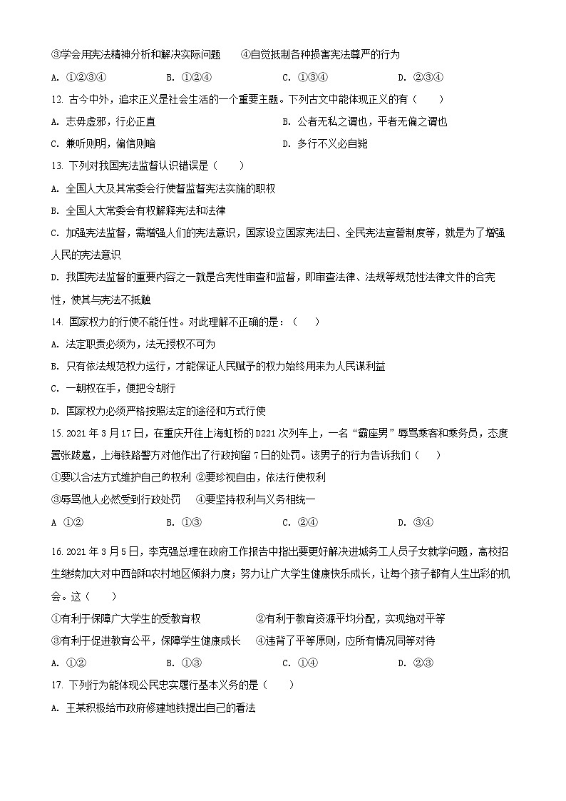 广东省揭阳市普宁市2021-2022学年八年级下学期期末考试道德与法治试题(word版含答案)第3页