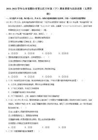 山东省烟台市莱山区（五四学制） 2021-2022学年八年级下学期期末道德与法治试卷(word版含答案)