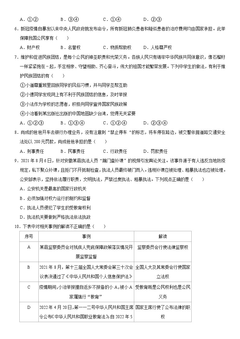 河南省许昌市禹州市 2021-2022学年八年级下学期期末道德与法治试卷(word版含答案)第2页