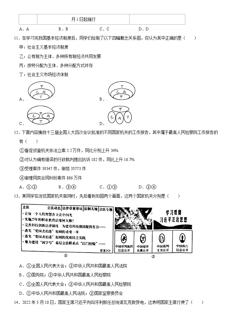 河南省许昌市禹州市 2021-2022学年八年级下学期期末道德与法治试卷(word版含答案)第3页