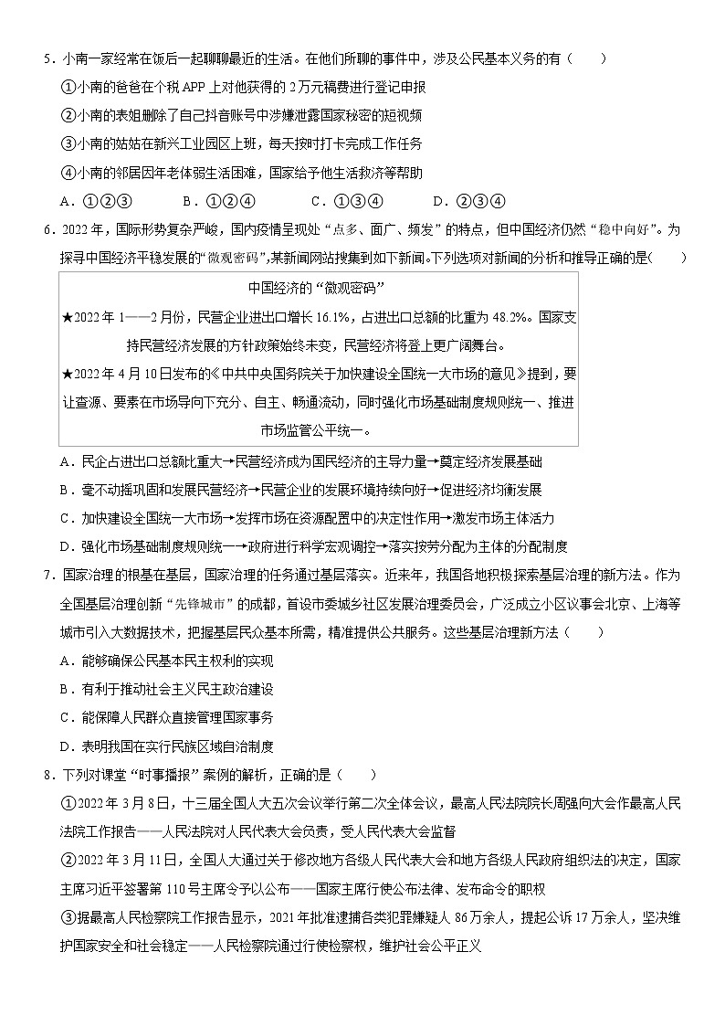 重庆市沙坪坝区 2021-2022学年八年级下学期期末道德与法治试卷(word版含答案)第2页