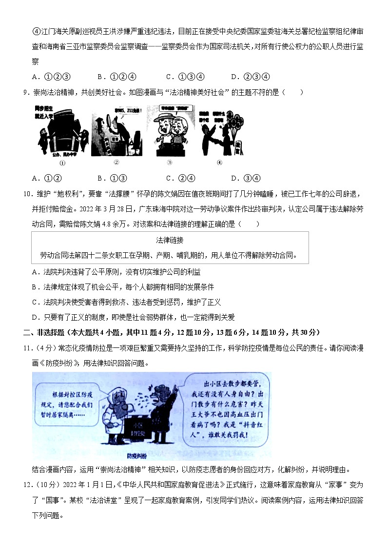 重庆市沙坪坝区 2021-2022学年八年级下学期期末道德与法治试卷(word版含答案)第3页