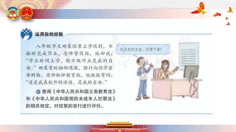 7-2 自由平等的追求 课件-2020-2021学年部编版道德与法治八年级下册（共26张PPT）第2页