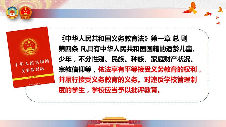 7-2 自由平等的追求 课件-2020-2021学年部编版道德与法治八年级下册（共26张PPT）第3页