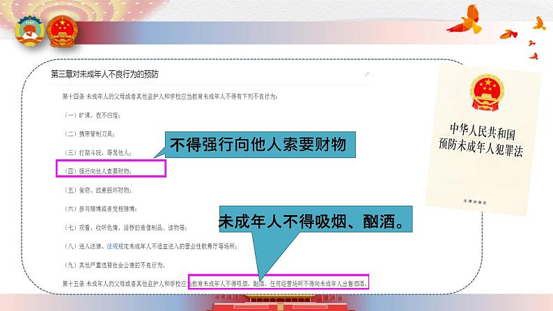 7-2 自由平等的追求 课件-2020-2021学年部编版道德与法治八年级下册（共26张PPT）第4页