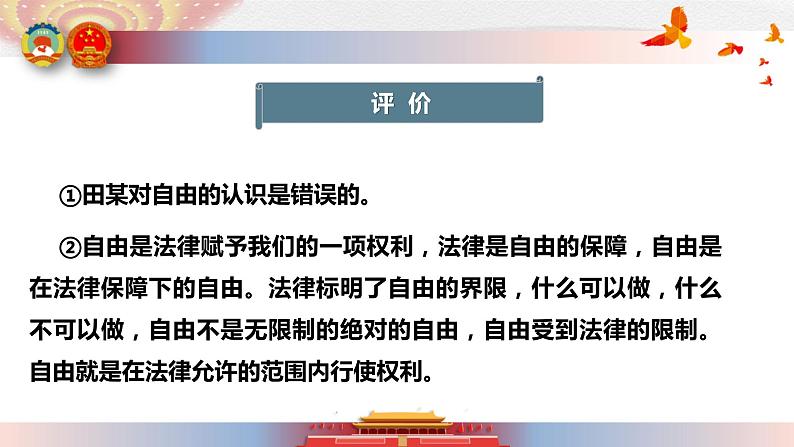 7-2 自由平等的追求 课件-2020-2021学年部编版道德与法治八年级下册（共26张PPT）第5页