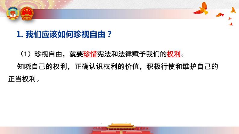 7-2 自由平等的追求 课件-2020-2021学年部编版道德与法治八年级下册（共26张PPT）第6页