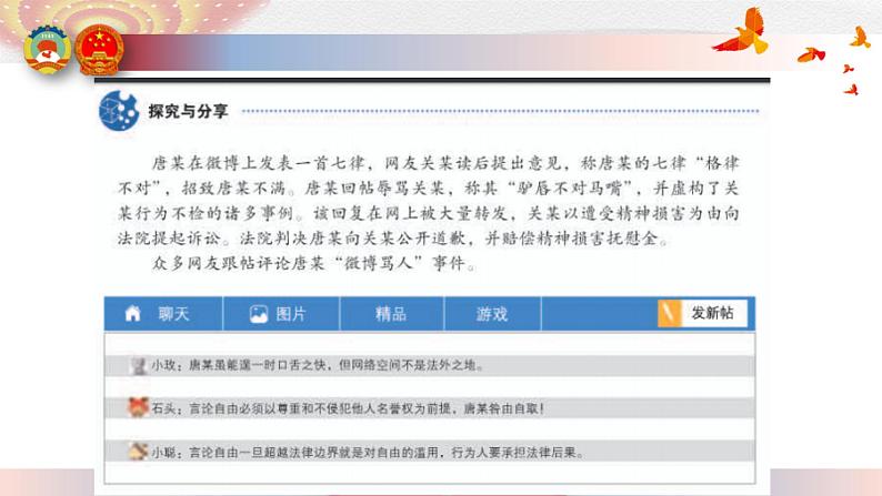 7-2 自由平等的追求 课件-2020-2021学年部编版道德与法治八年级下册（共26张PPT）第7页