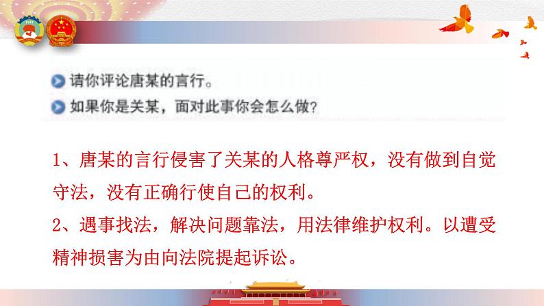 7-2 自由平等的追求 课件-2020-2021学年部编版道德与法治八年级下册（共26张PPT）第8页