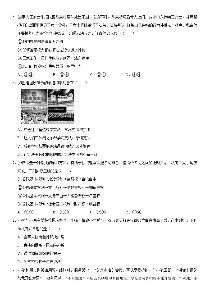 2021-2022学年河南省平顶山市叶县八年级（下）期末道德与法治试卷  word，解析版第2页