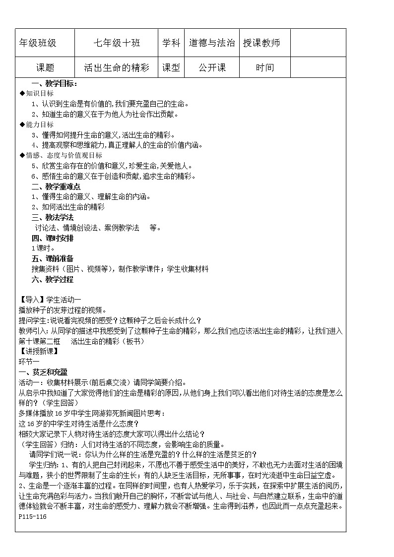 七年级上册道德与法治 10.2活出生命的精彩  教案第1页
