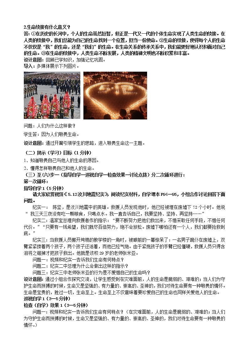 七年级上册道德与法治 8.2敬畏生命 教案02