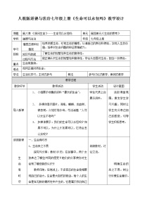 人教部编版七年级上册生命可以永恒吗教案及反思