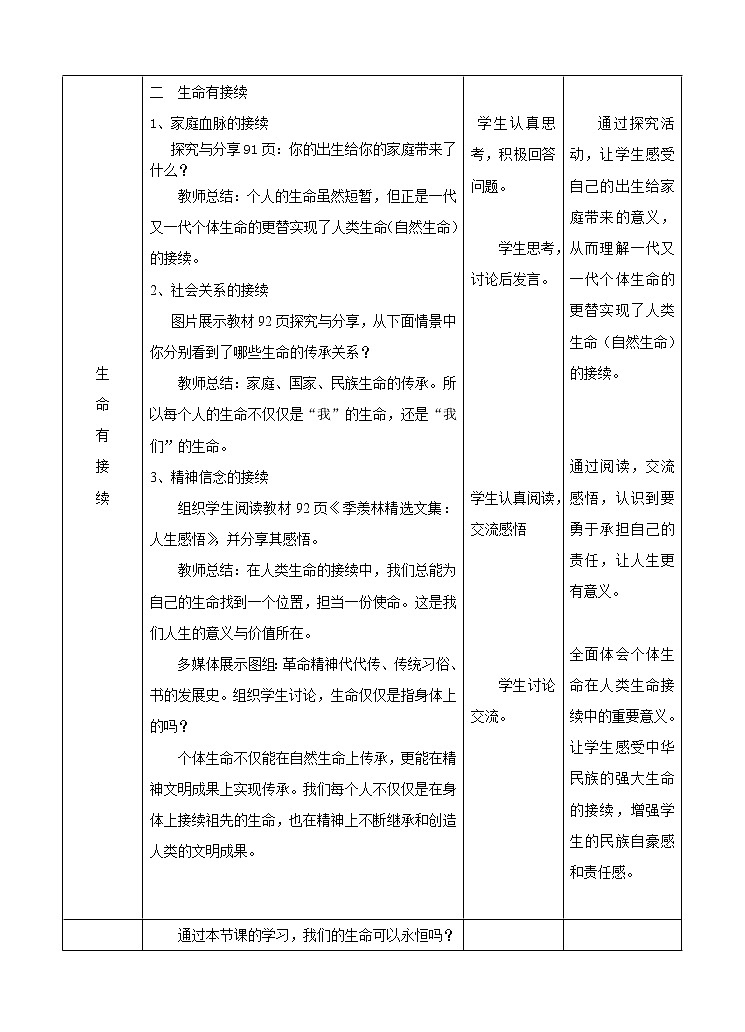 七年级上册道德与法治 8.1生命可以永恒吗 教案03