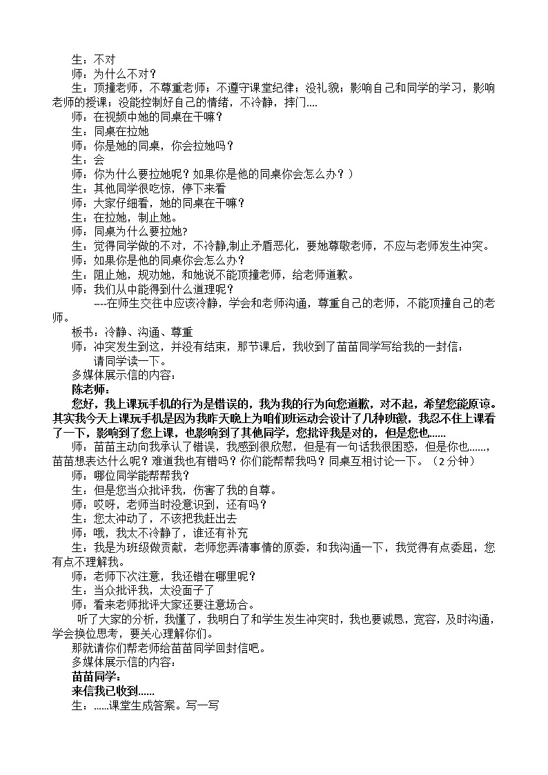 七年级上册道德与法治 6.2师生交往 教案第2页