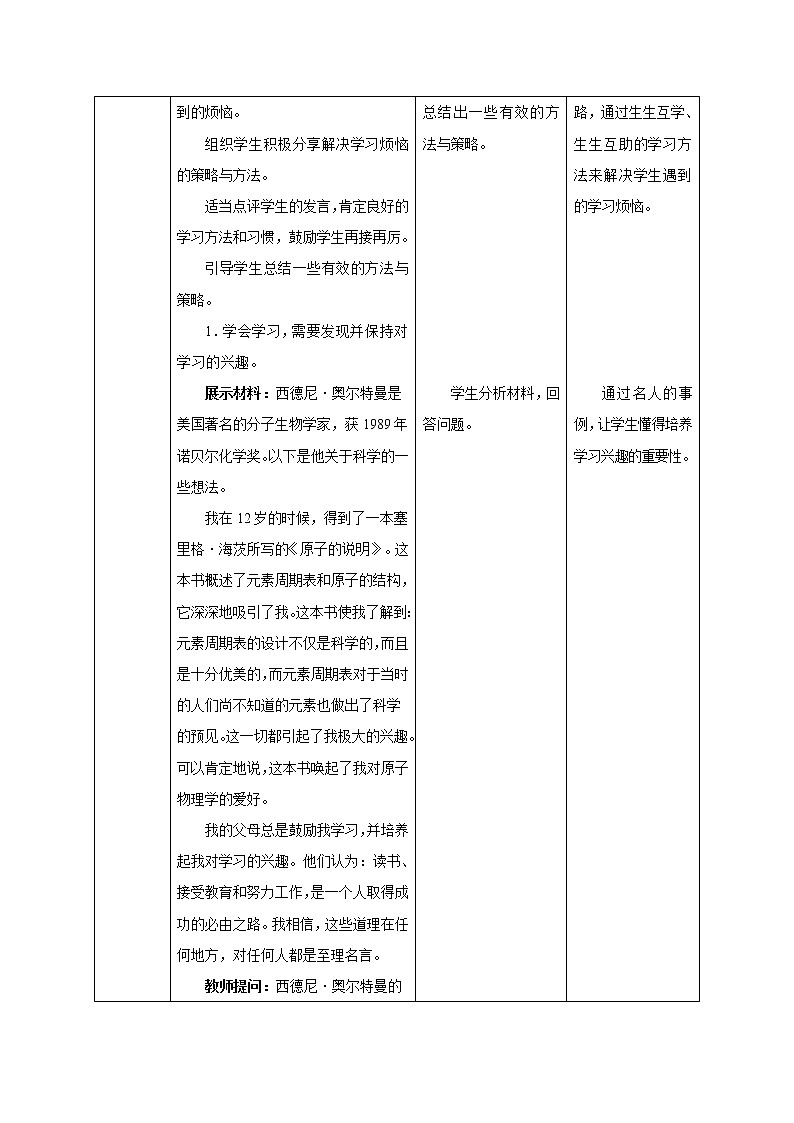 七年级上册道德与法治 2.2享受学习  教案03