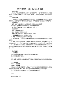 2020-2021学年走近老师教案及反思