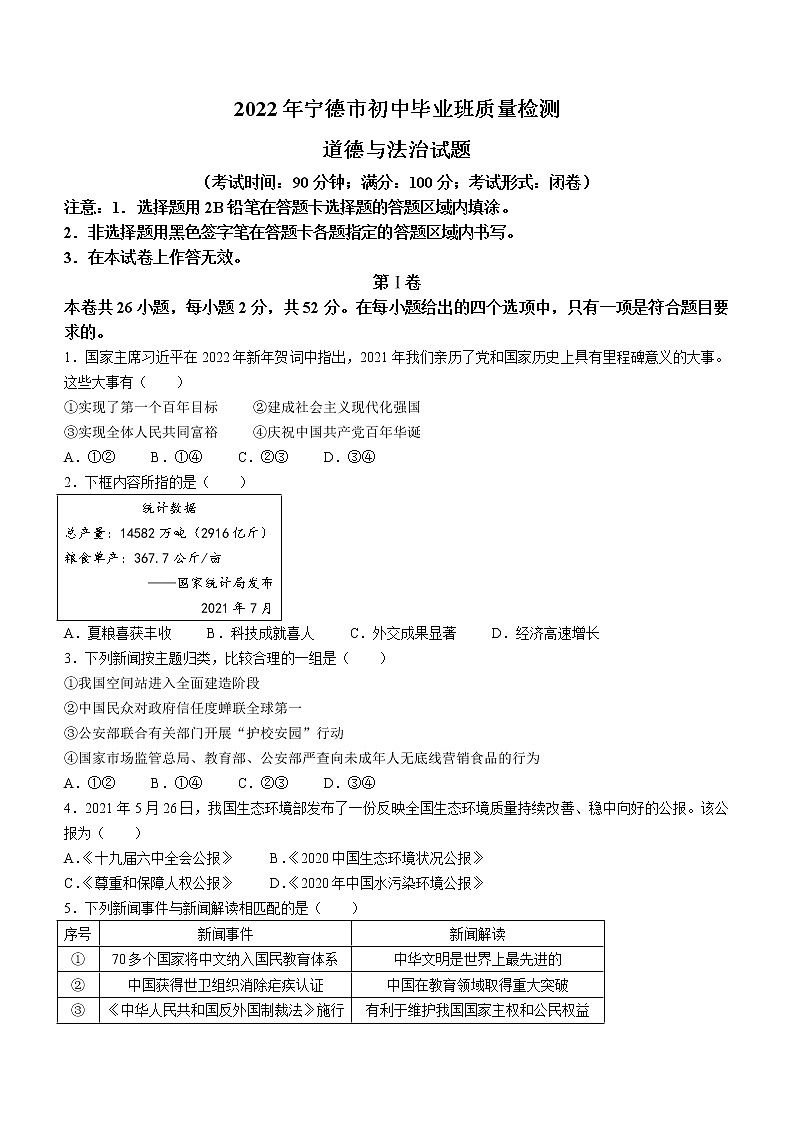 2022年福建省宁德市中考二模道德与法治试题(word版无答案)第1页