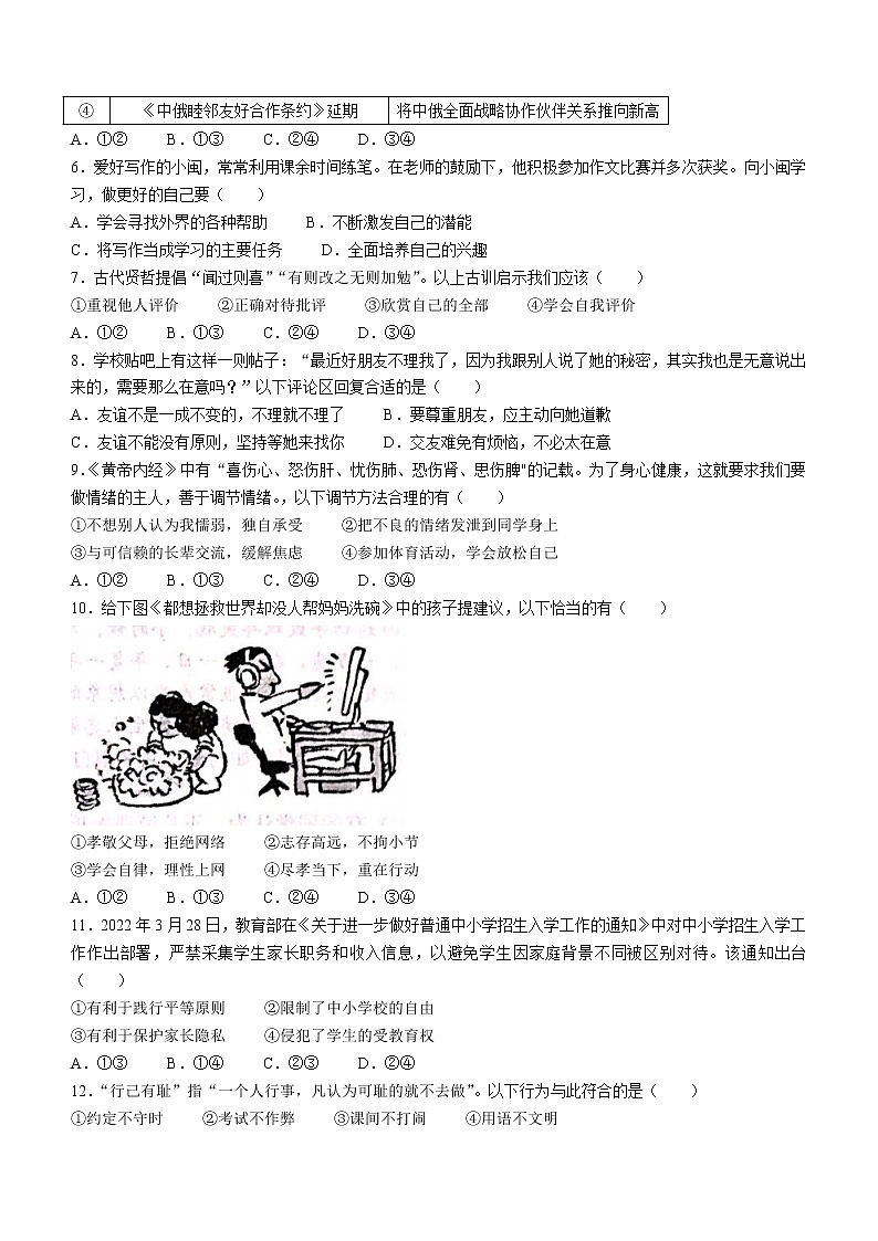 2022年福建省宁德市中考二模道德与法治试题(word版无答案)第2页