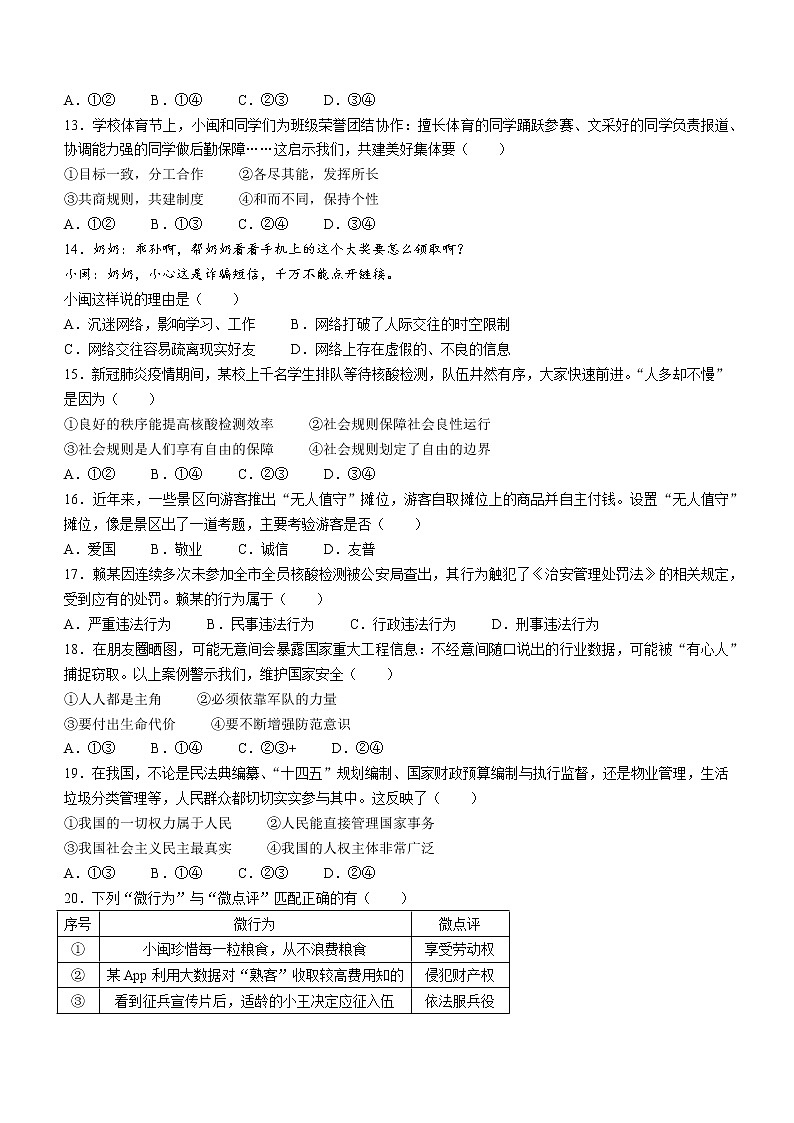 2022年福建省宁德市中考二模道德与法治试题(word版无答案)第3页