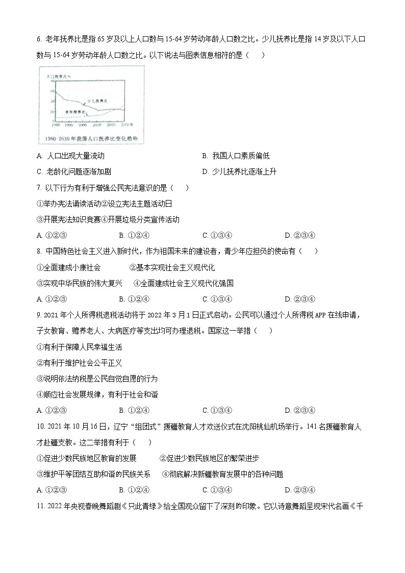 2022年辽宁省沈阳市于洪区中考一模道德与法治试题(word版含答案)02
