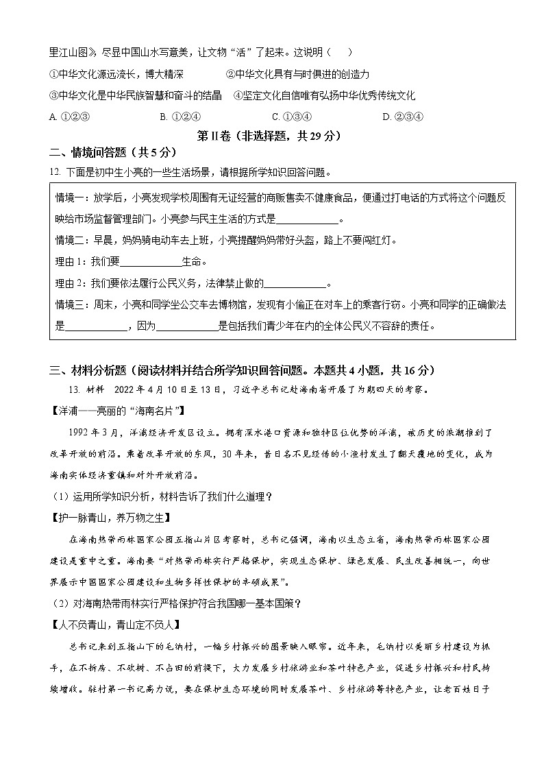 2022年辽宁省沈阳市于洪区中考一模道德与法治试题(word版含答案)03