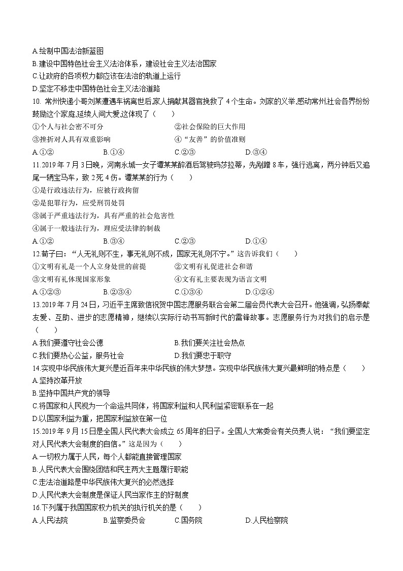 2022年湖南省衡阳市中考二模道德与法治试题(word版无答案)02