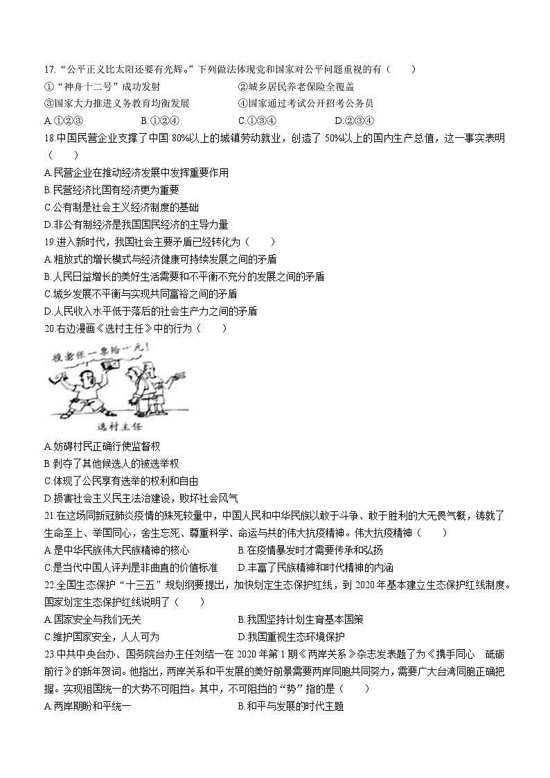 2022年湖南省衡阳市中考二模道德与法治试题(word版无答案)03