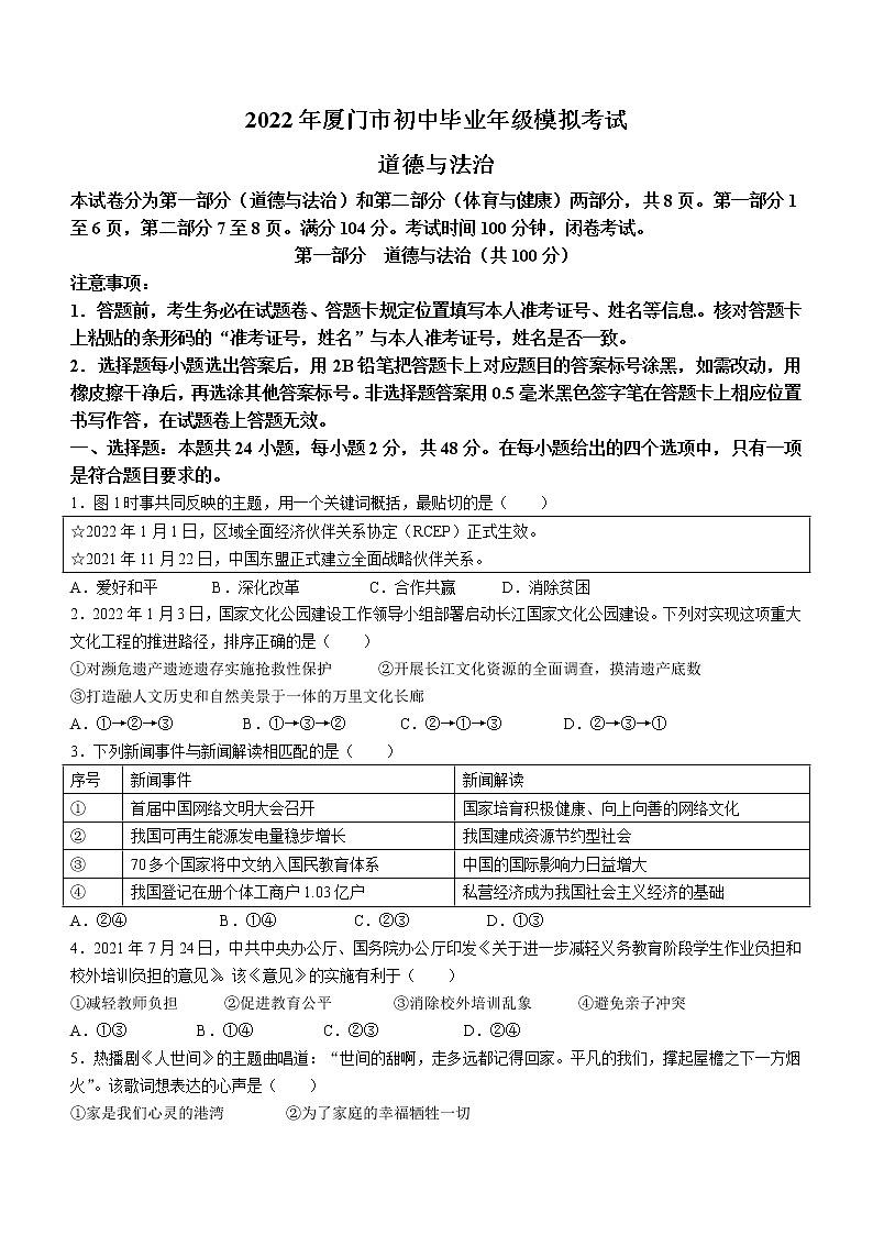 2022年福建省厦门市中考二模道德与法治试题(word版含答案)01
