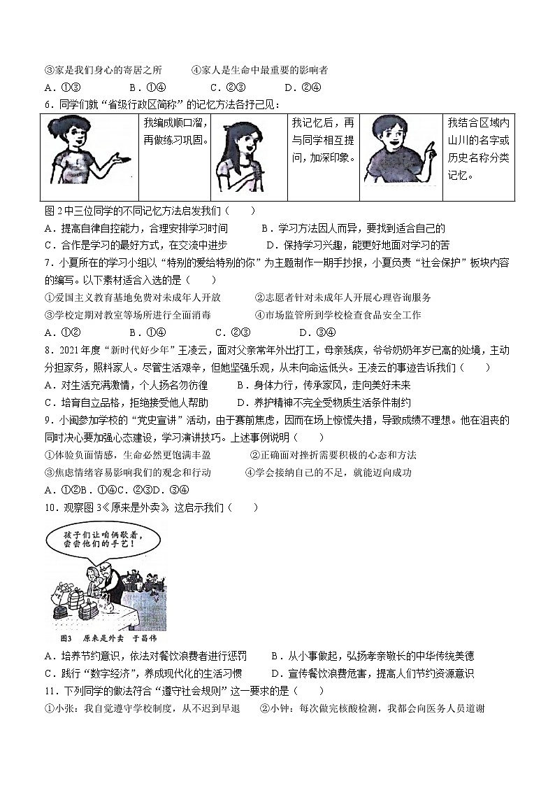 2022年福建省厦门市中考二模道德与法治试题(word版含答案)02