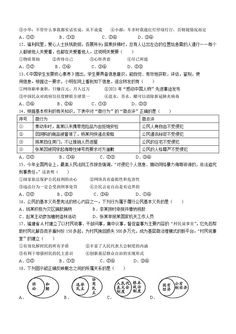 2022年福建省厦门市中考二模道德与法治试题(word版含答案)03