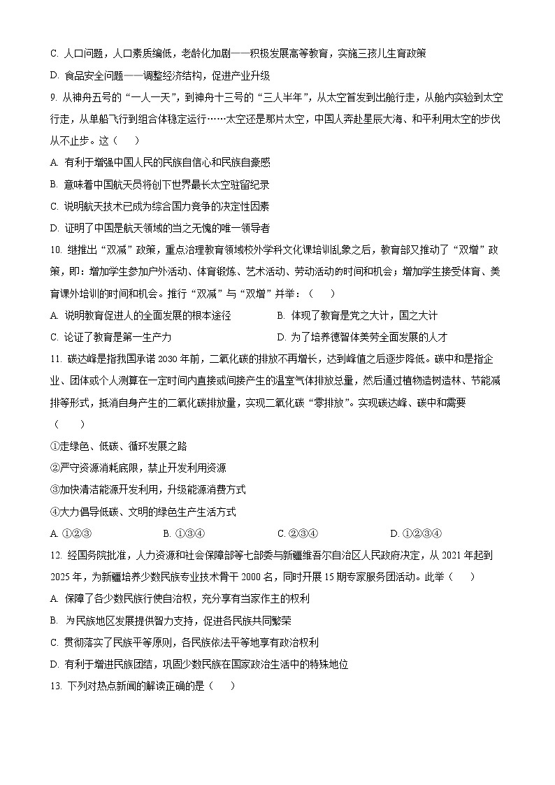2022年河南省邓州市中考二模道德与法治试题(word版含答案)第3页
