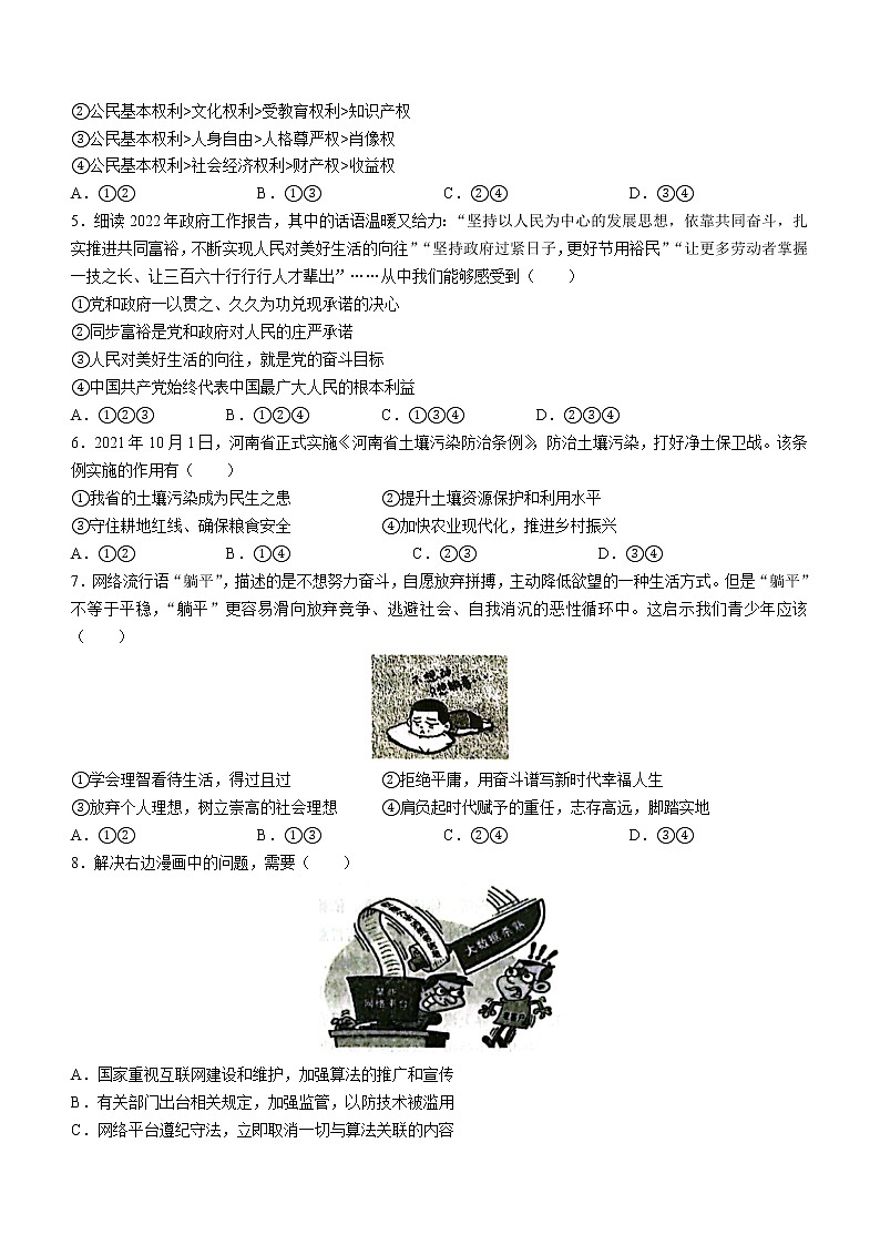 2022年河南省三门峡市中考二模道德与法治试题(word版无答案)第2页