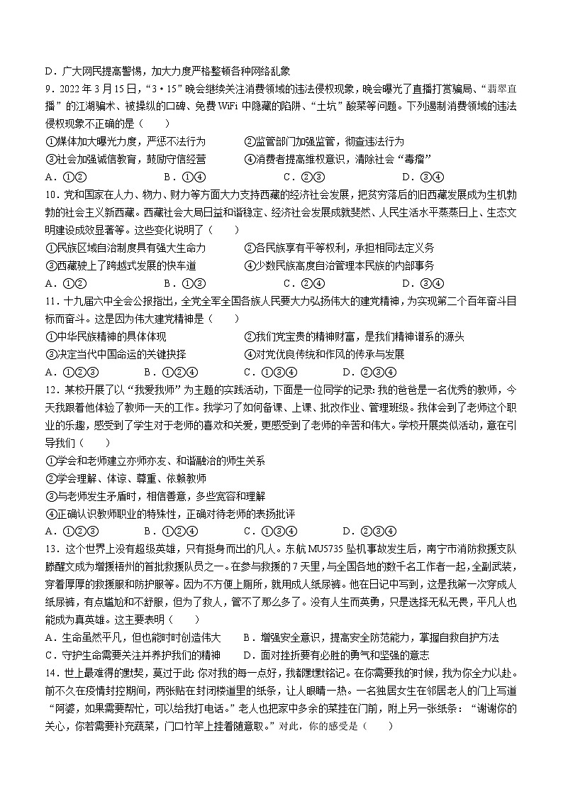 2022年河南省三门峡市中考二模道德与法治试题(word版无答案)第3页