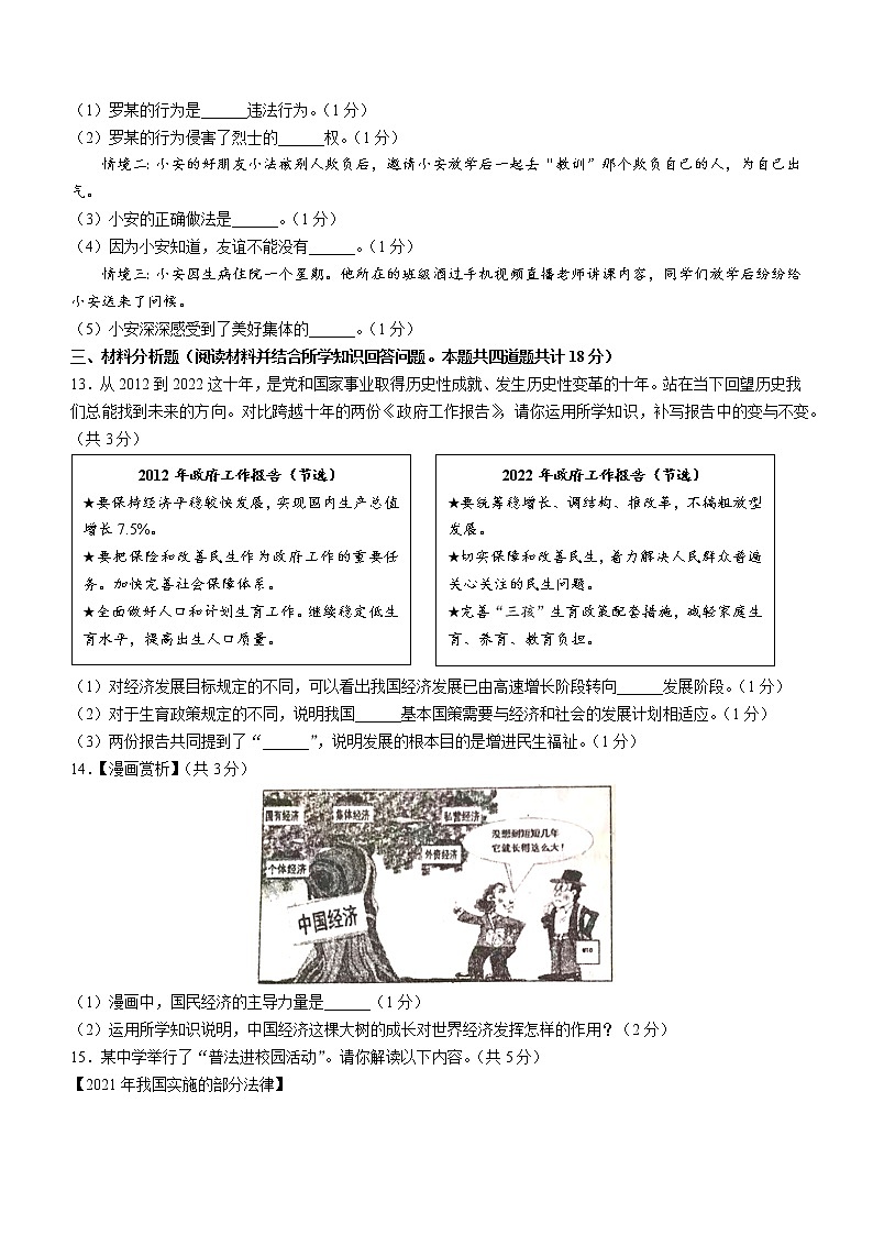 2022年辽宁省沈阳市皇姑区中考二模道德与法治试题(word版无答案)03