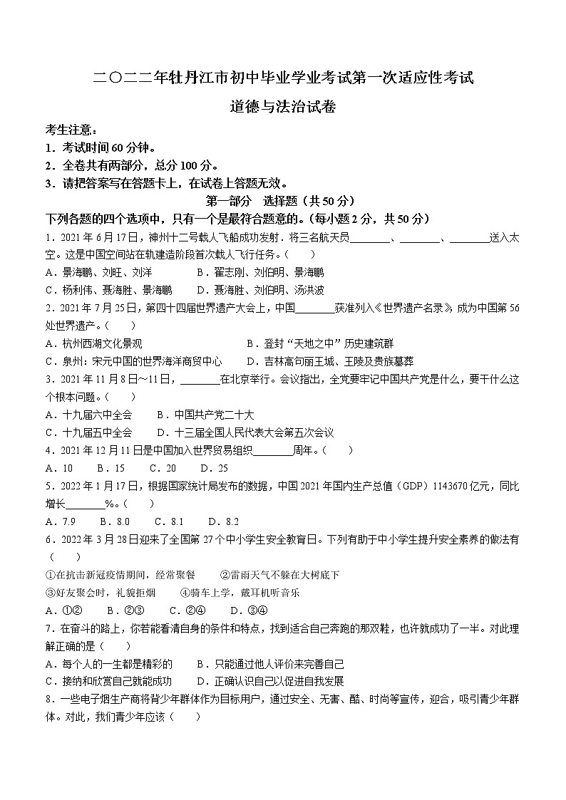 2022年黑龙江省牡丹江市中考一模道德与法治试题(word版含答案)01