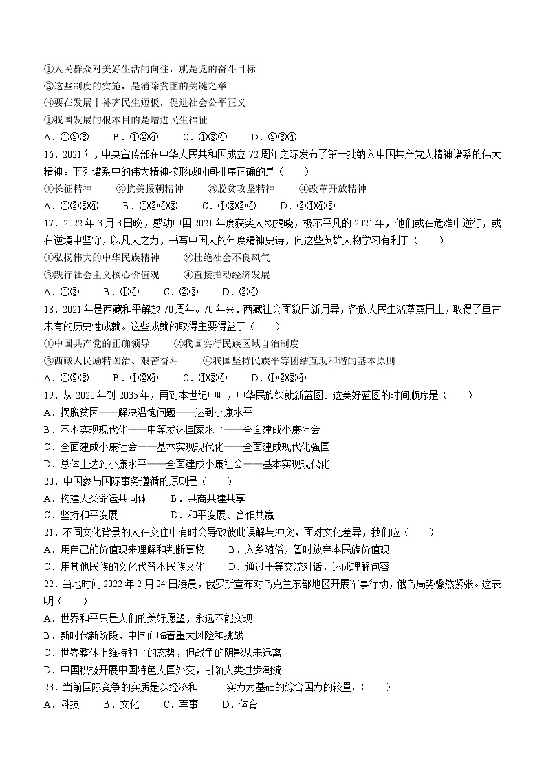 2022年黑龙江省牡丹江市中考一模道德与法治试题(word版含答案)03