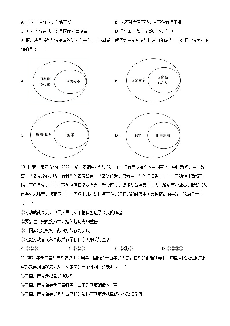 2022年黑龙江省大庆市中考三模道德与法治试题(word版含答案)03