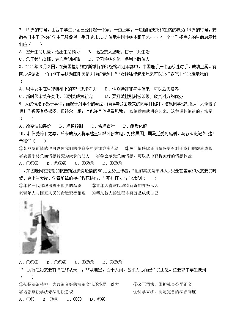 2022年湖南省衡阳市中考三模道德与法治试题(word版无答案)第2页