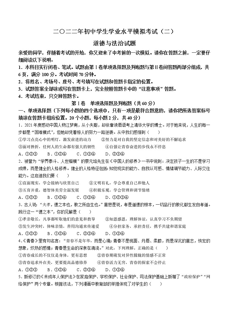 2022年山东省聊城市东昌府区中考二模道德与法治试题(word版含答案)01