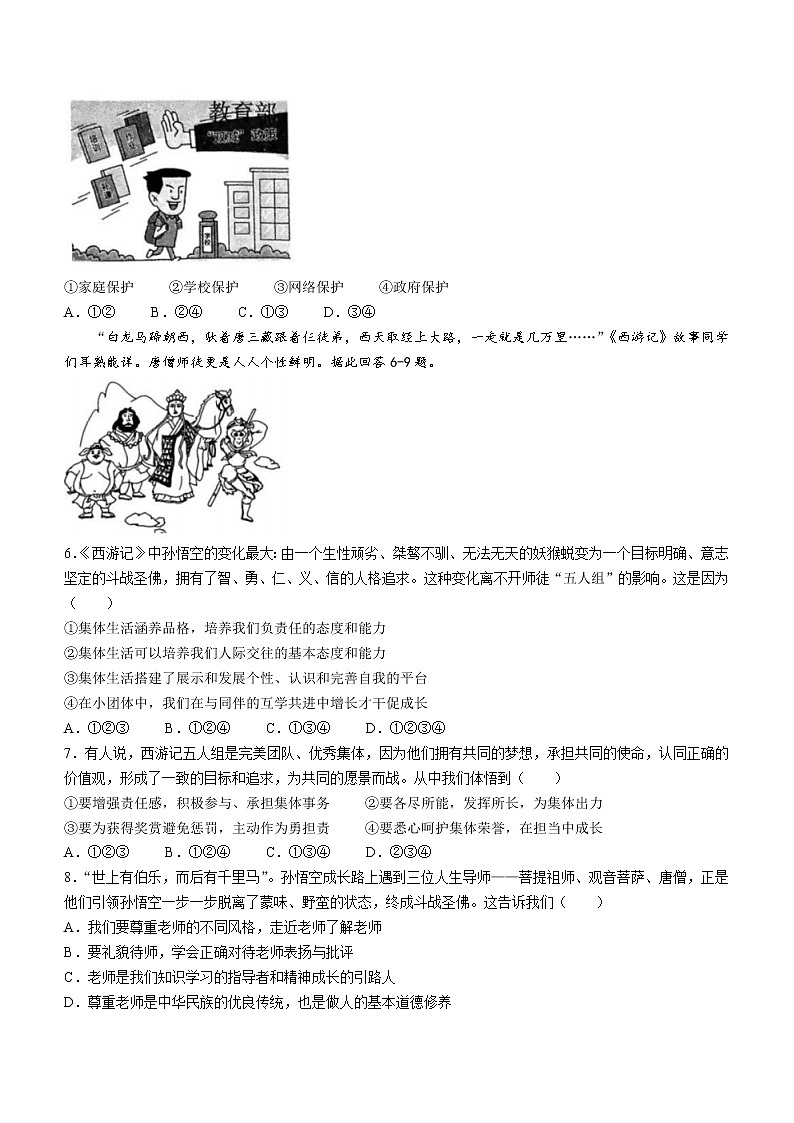2022年山东省聊城市东昌府区中考二模道德与法治试题(word版含答案)02